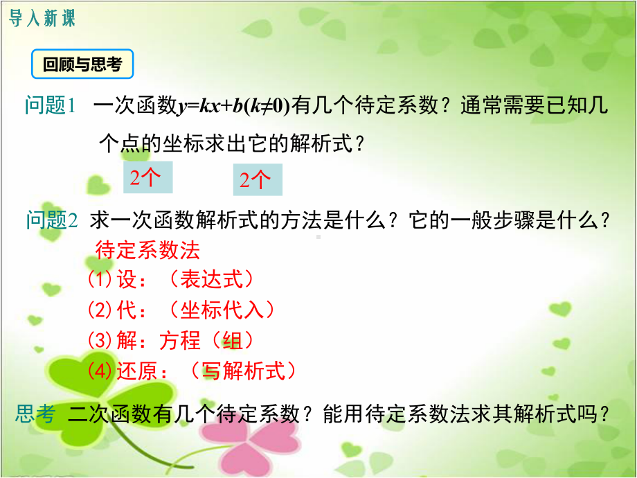 2022年冀教版九下《由不共线三点的坐标确定二次函数》立体课件.ppt_第2页