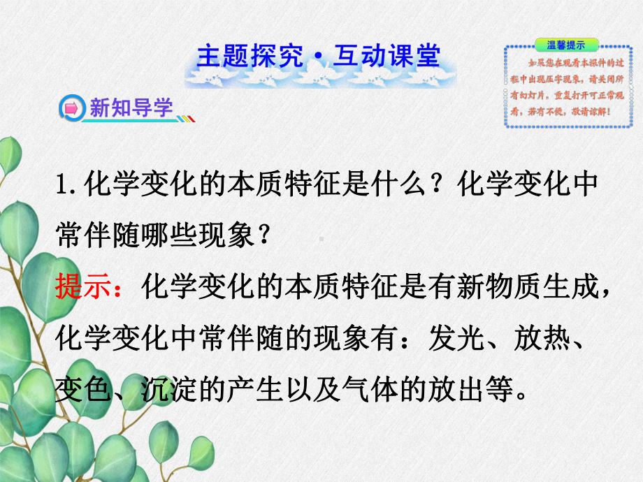 《化学反应中的质量守恒-》课件-(市优)2022年九年级化学课件.ppt_第2页