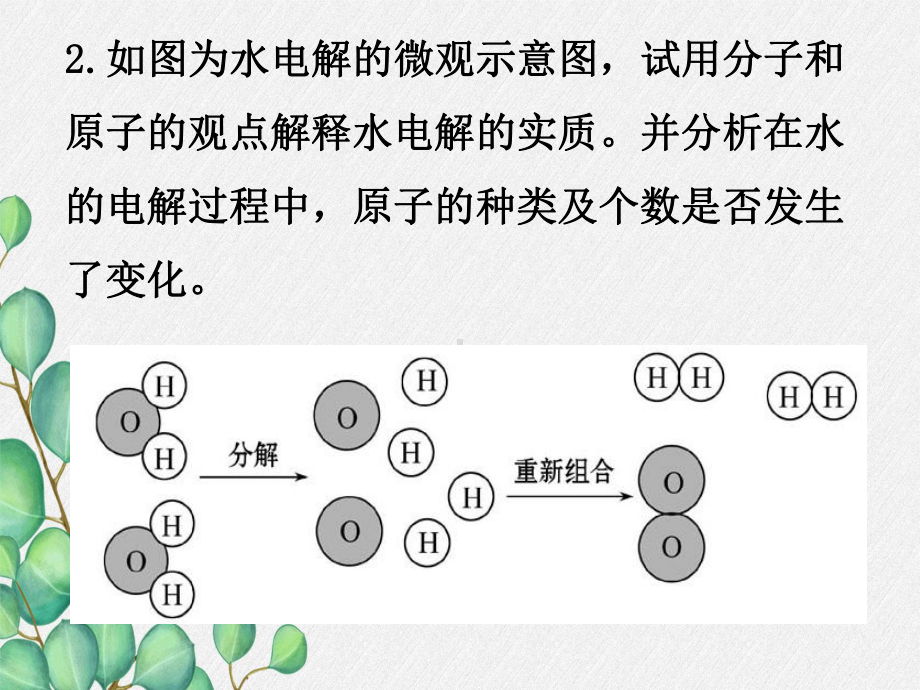 《化学反应中的质量守恒-》课件-(市优)2022年九年级化学课件.ppt_第3页