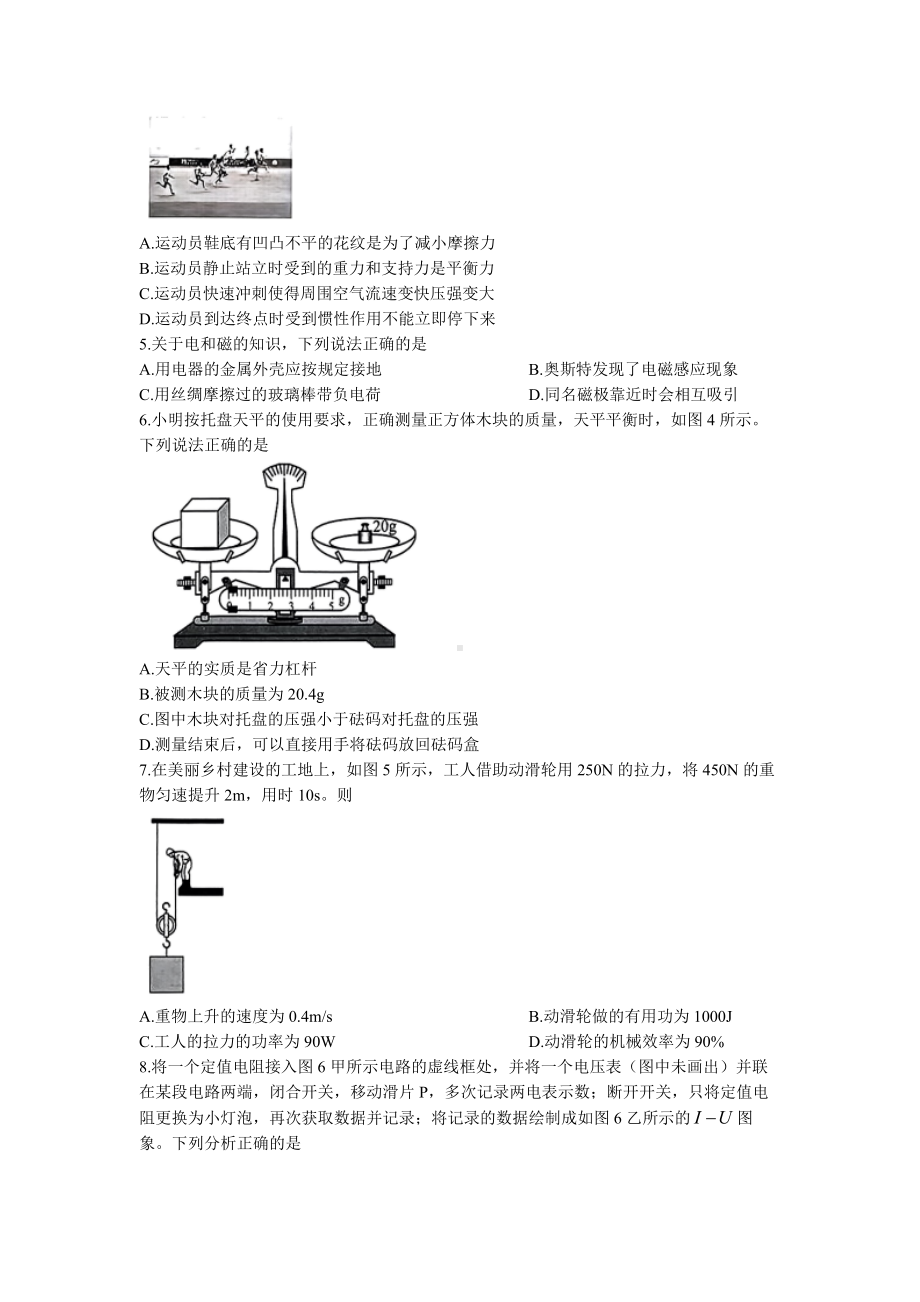 2023年重庆市中考物理试题（A卷）（WORD版 有答案）.docx_第2页