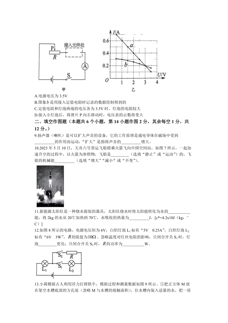 2023年重庆市中考物理试题（A卷）（WORD版 有答案）.docx_第3页