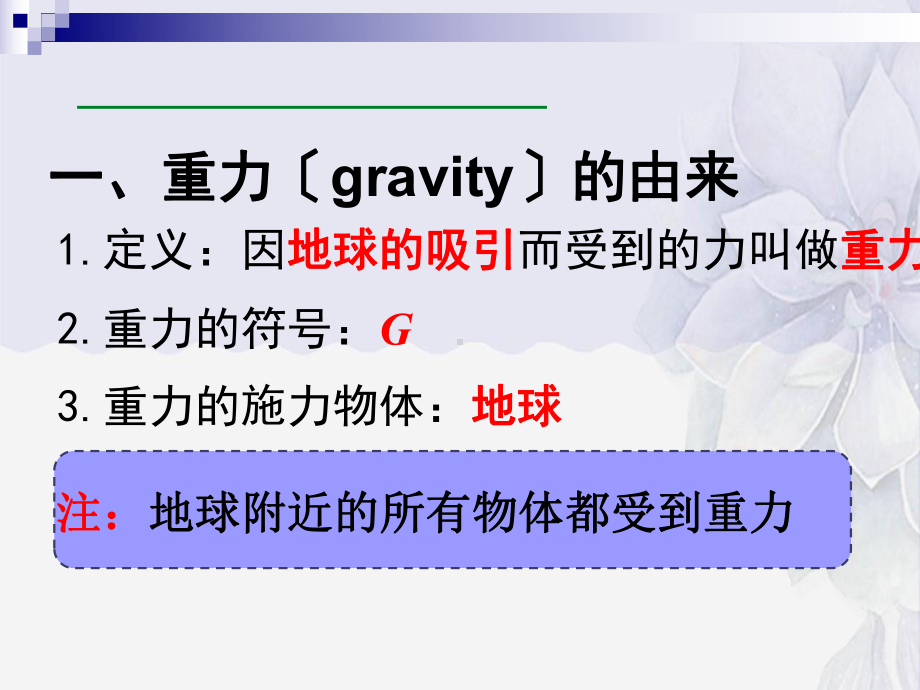 2022年鲁科版物理八下《重力-》课件(市优)-.ppt_第3页