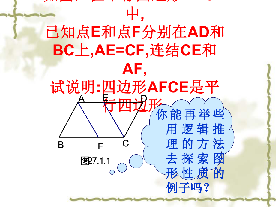 [九年级数学课件]-证明的再认识.ppt_第3页