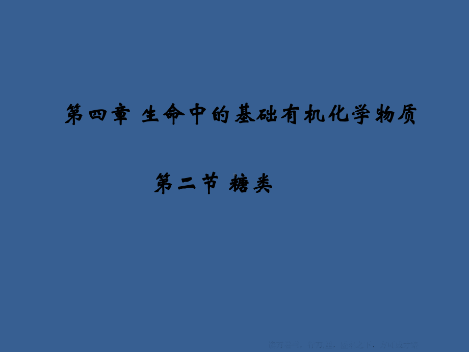 2022年高中化学选修5人教版第四章第二节《糖类》课件.pptx_第2页