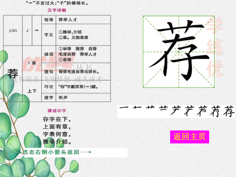 《(生字)那片绿绿的爬山虎》课件-(公开课)2022年部编版小学语文课件.ppt_第3页