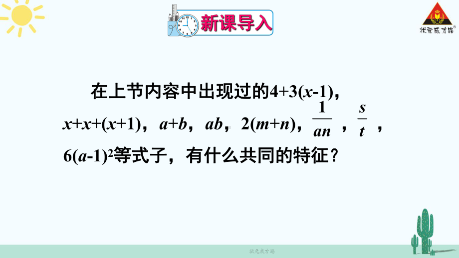 2022年数学七年级上《代数式》课件(新北师大版)-2.ppt_第2页