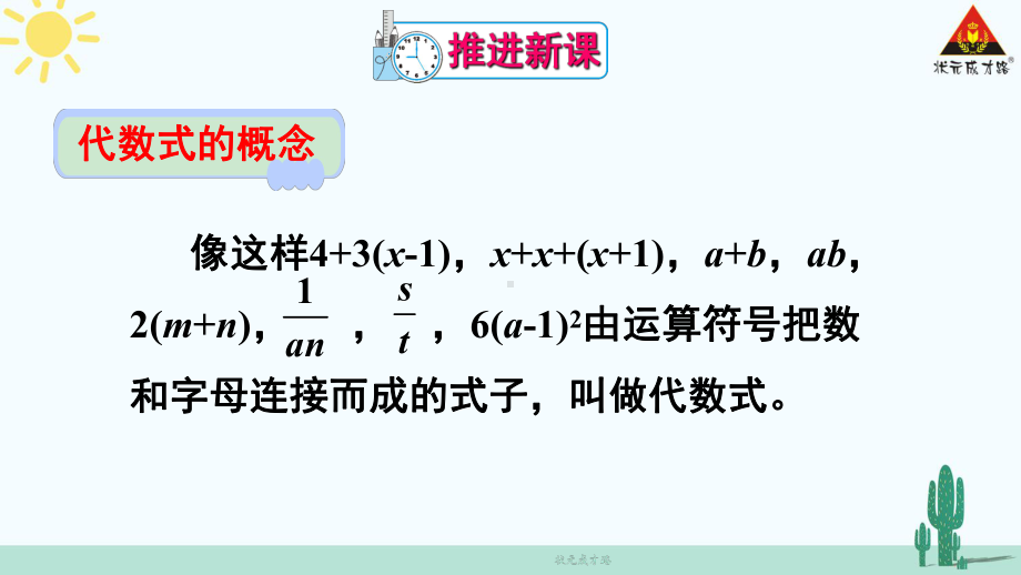 2022年数学七年级上《代数式》课件(新北师大版)-2.ppt_第3页