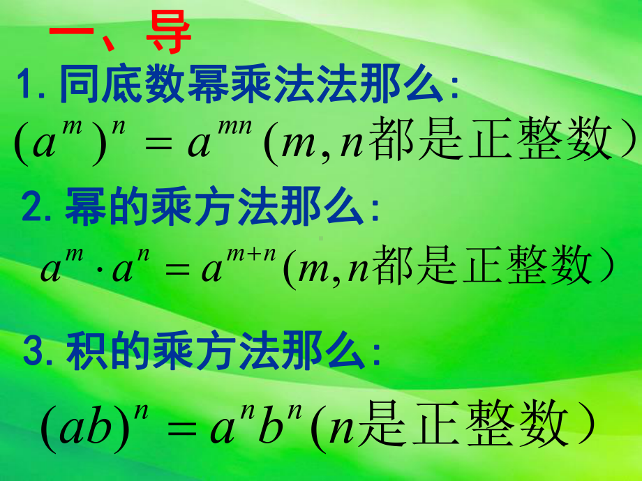 《同底数幂除法-(一)》课件-(公开课)2022年北师版七下.ppt_第2页