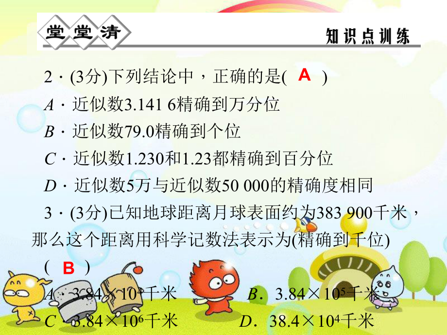 2022年浙教初中数学七上《近似数》课件3.ppt_第2页