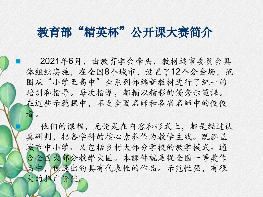 《开发新能源》课件-(公开课获奖)2022年粤教沪科物理-2.ppt_第2页