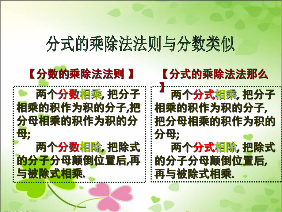 2022年青岛版数学八年级上《分式的乘法与除法》立体课件3.ppt_第2页