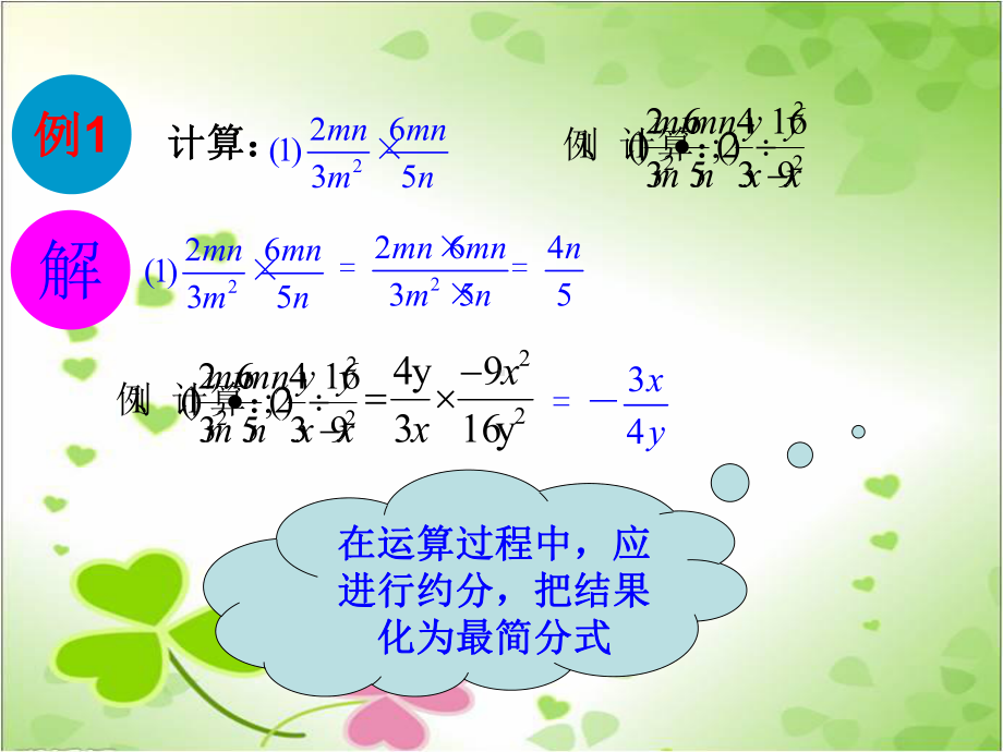 2022年青岛版数学八年级上《分式的乘法与除法》立体课件3.ppt_第3页