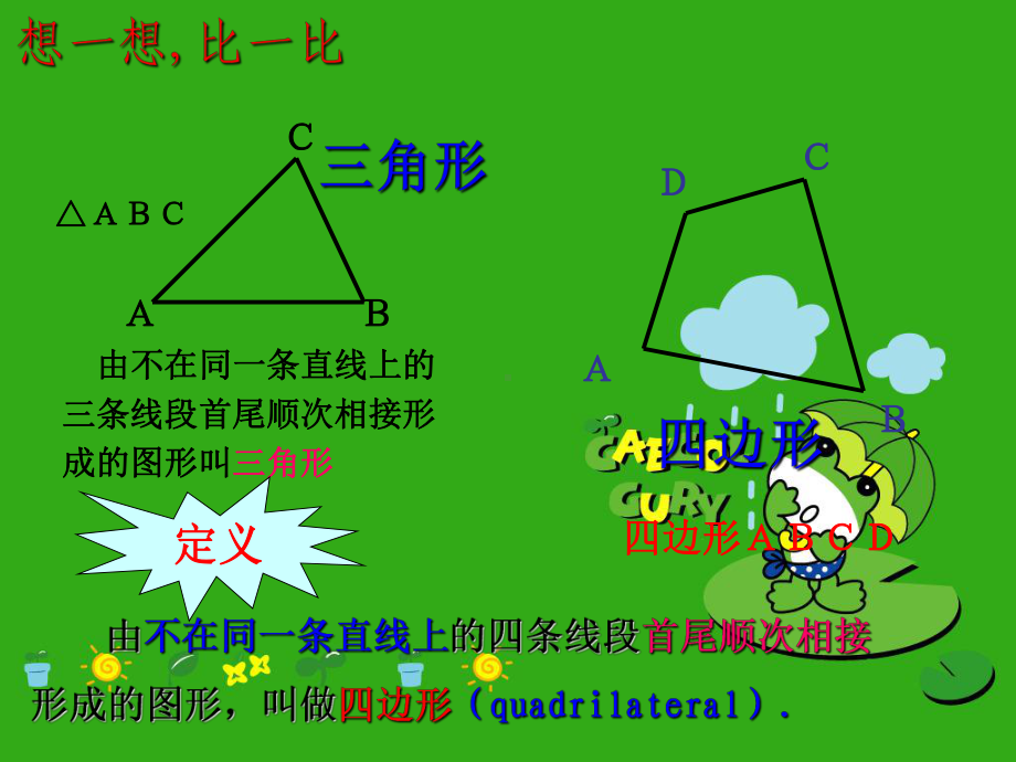 《多边形》课件-(公开课获奖)2022年浙教版-(14).ppt_第3页