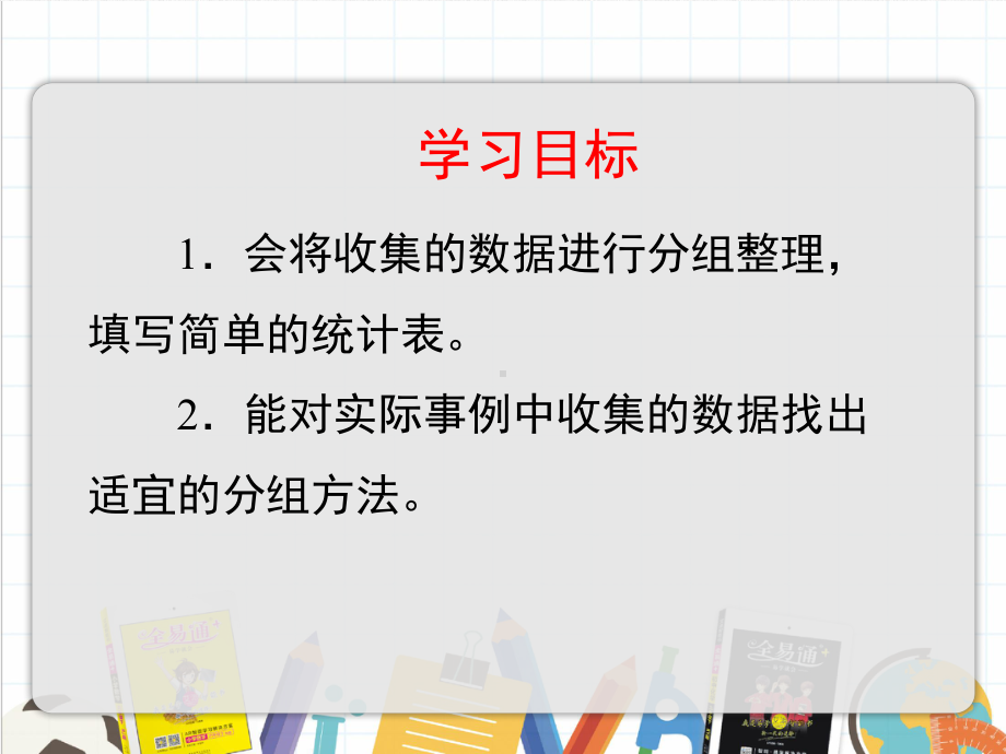 2022年数学七年级上《数据的整理》课件(新青岛版).ppt_第3页