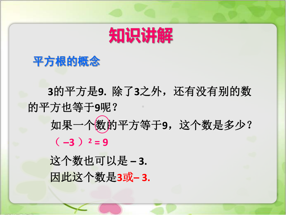 2022年苏教版八上《平方根》立体精美课件.pptx_第3页