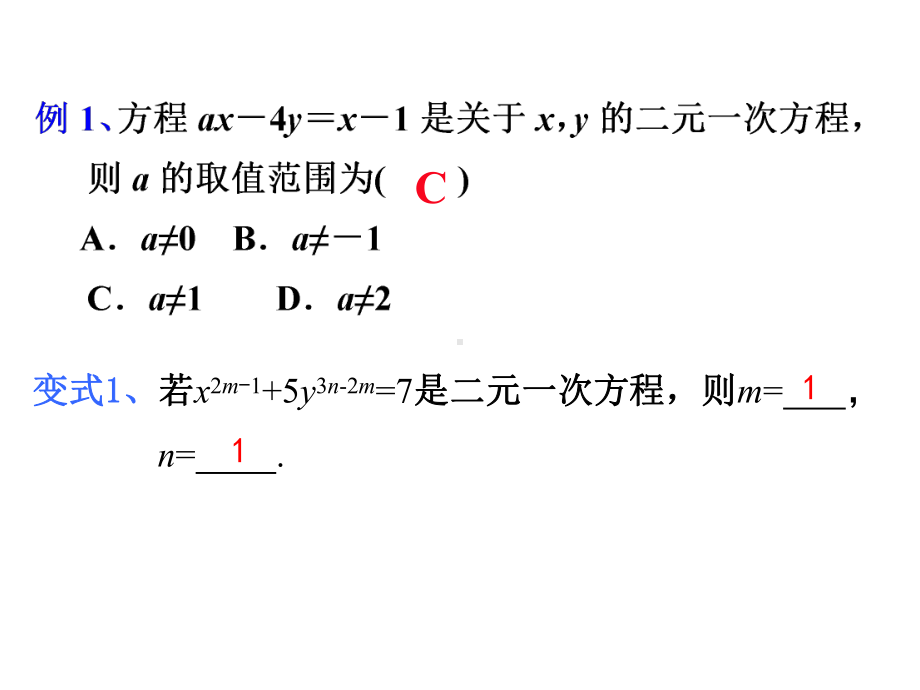 《二元一次方程组》实用课件初中数学4.pptx_第3页