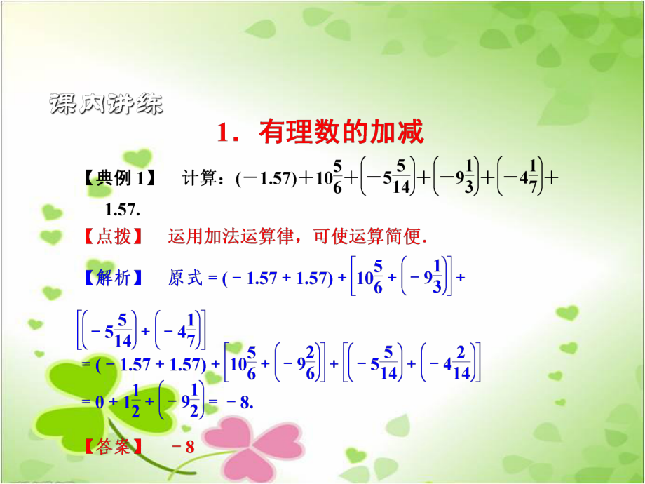 2022年浙教初中数学七上《有理数的运算》课件.ppt_第3页