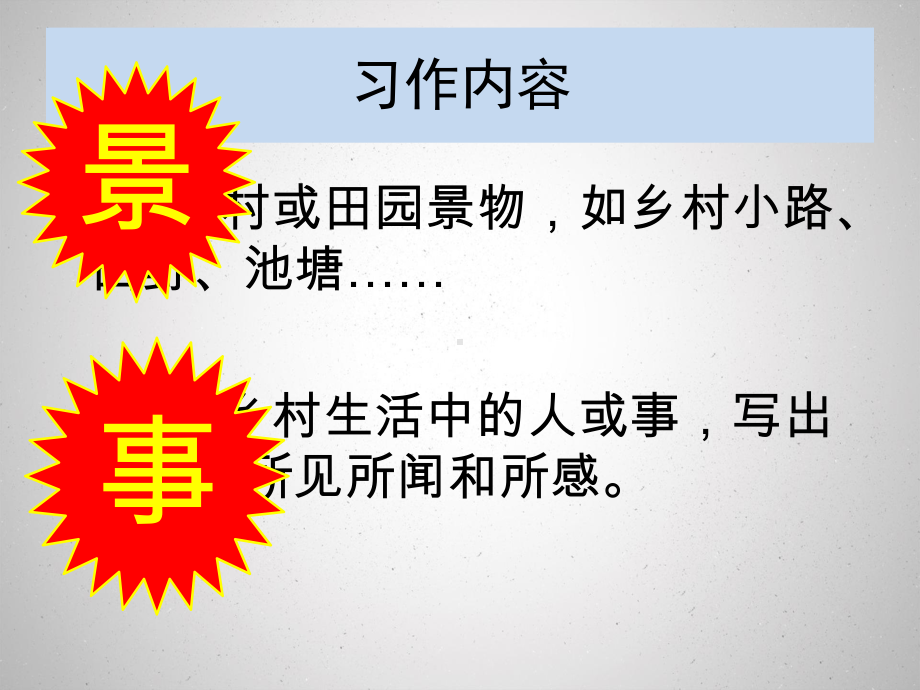 4年级下册第六单元田园风光课件.pptx_第2页