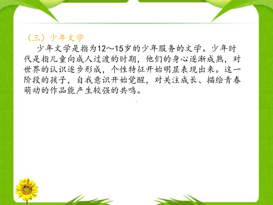 《幼儿文学实用教程-》第一章-幼儿文学的理论基础done模板模板课件.ppt_第3页