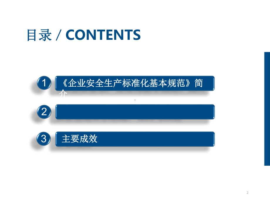 D3-1CN-标准化实践经验课件.pptx_第2页