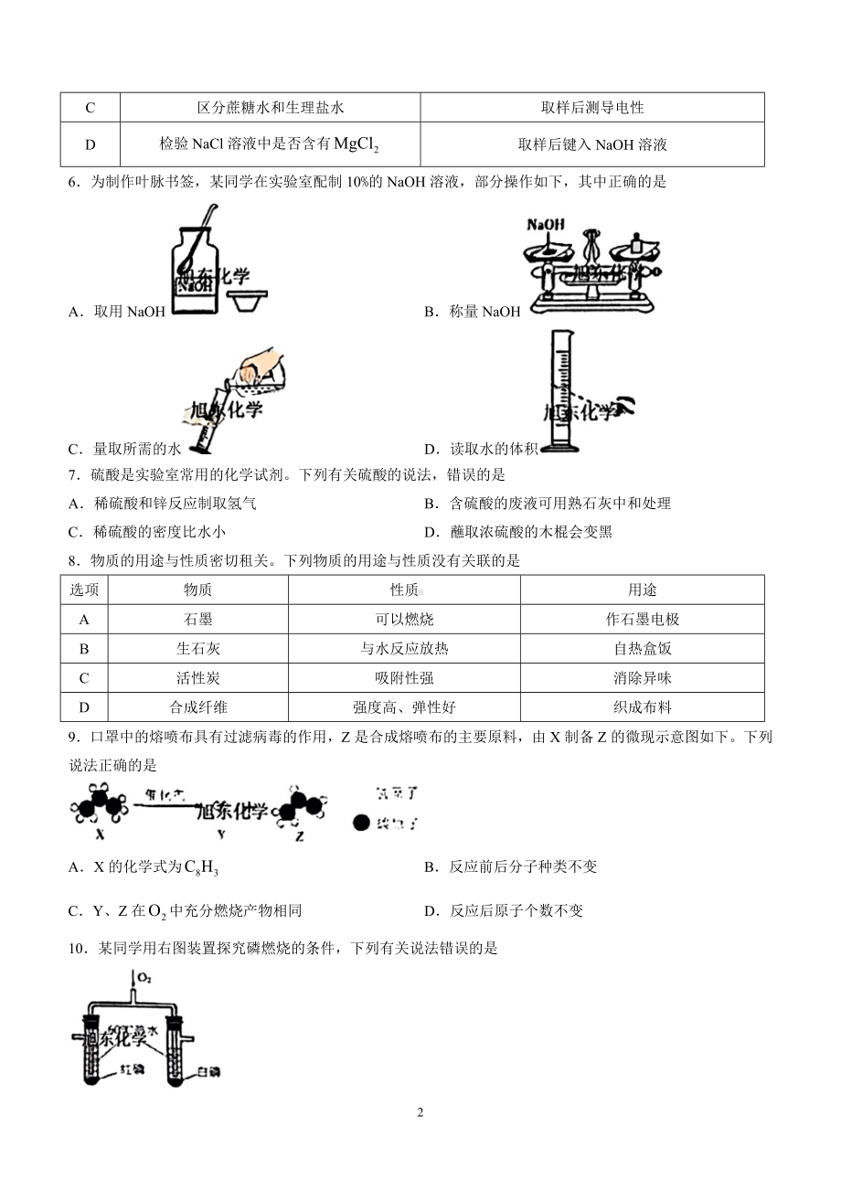 2023年安徽中考化学真题试题（word含答案）.doc_第2页