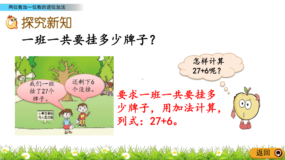 2022年青岛版(六三制)小学《两位数加一位数的进位加法》课件.pptx_第3页