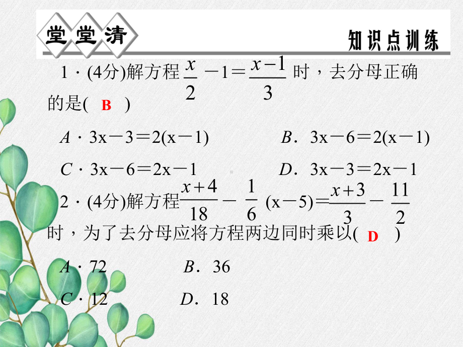 2022年浙教初中数学七上《一元一次方程的解法》课件5.ppt_第2页