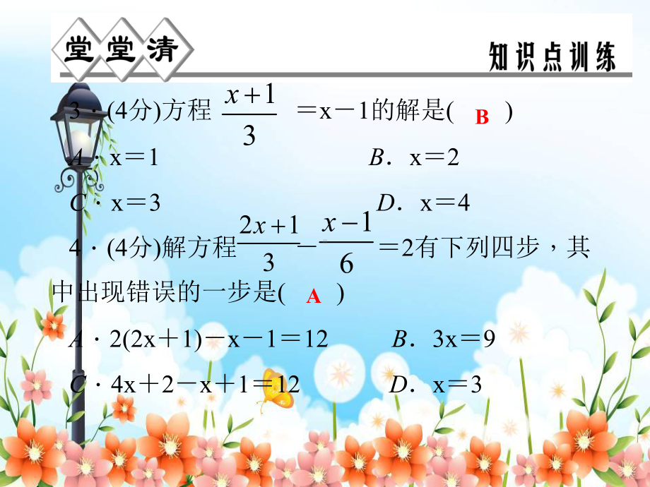 2022年浙教初中数学七上《一元一次方程的解法》课件5.ppt_第3页