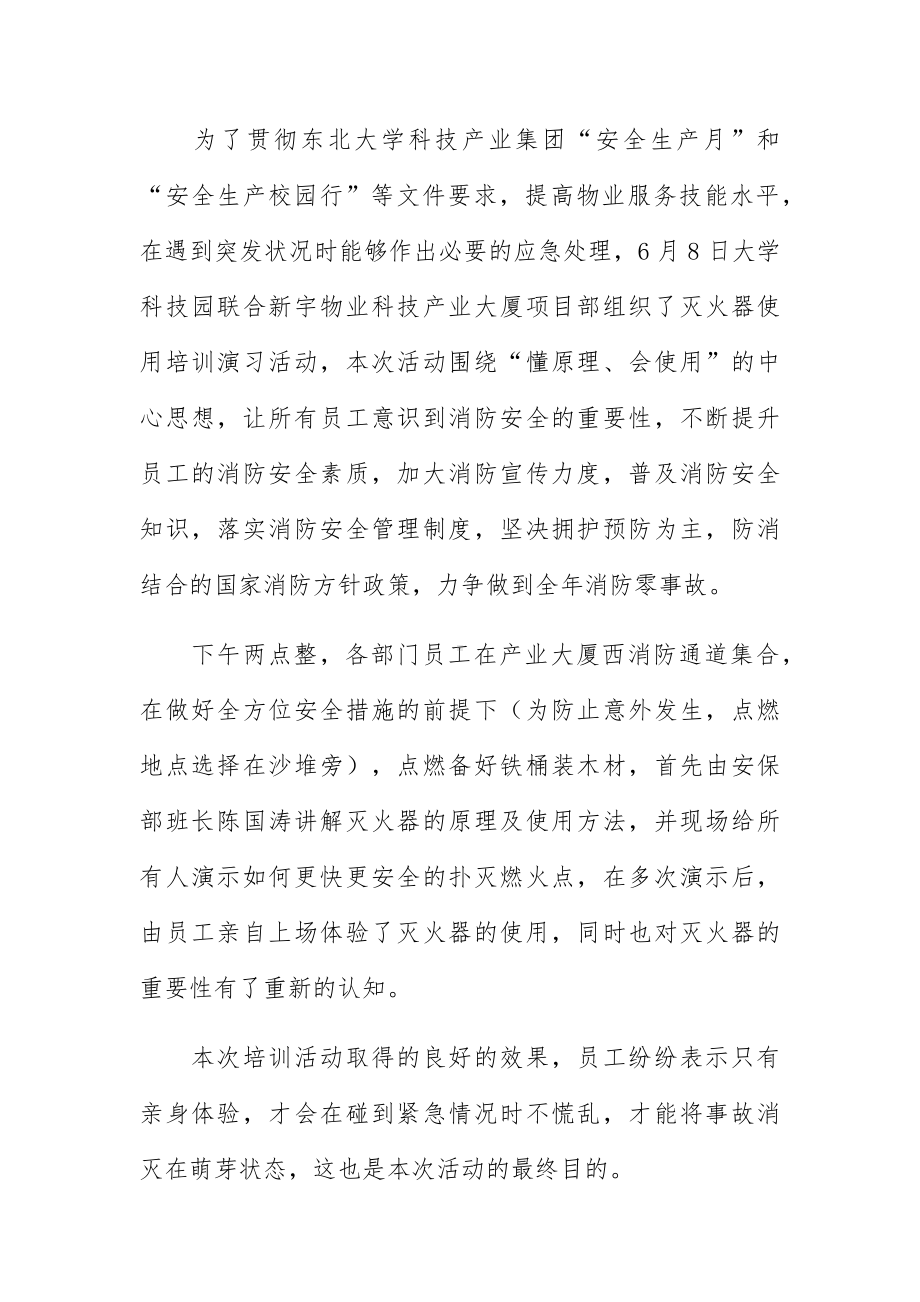 消防灭火器实战演练培训活动总结5篇.docx_第2页