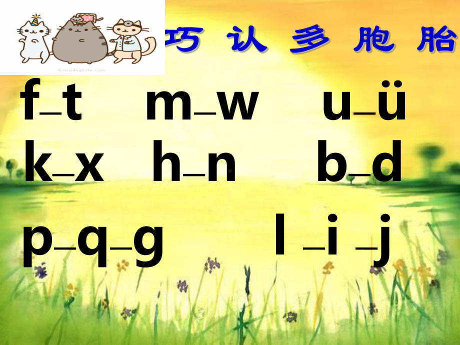 《拼音ZCS》(幼儿园课件).ppt_第3页