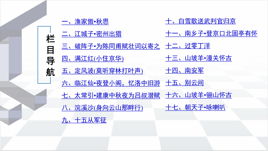 2022四川中考语文复习第一部分-古诗词曲知识梳理九年级下册-课件.ppt_第2页