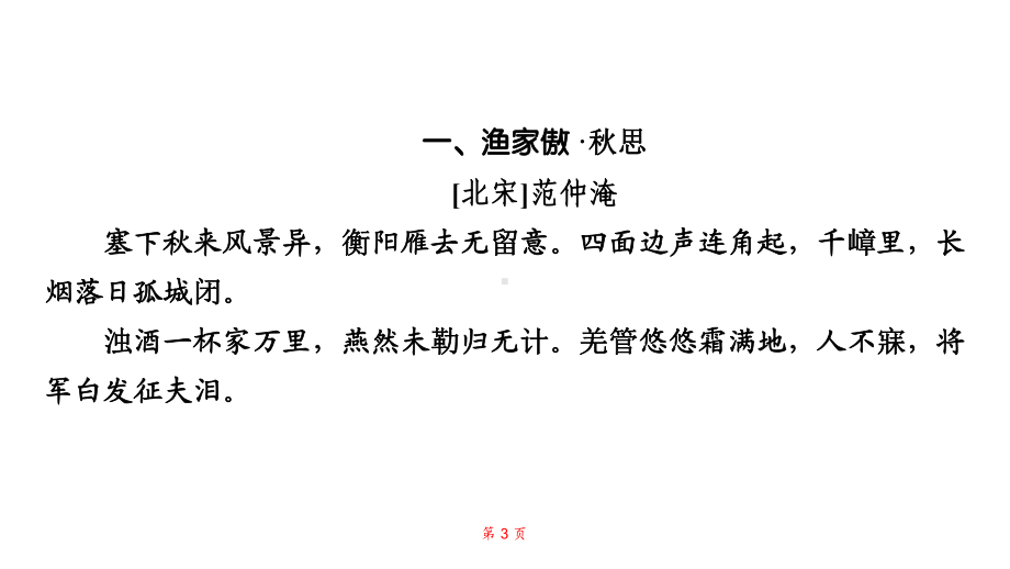 2022四川中考语文复习第一部分-古诗词曲知识梳理九年级下册-课件.ppt_第3页