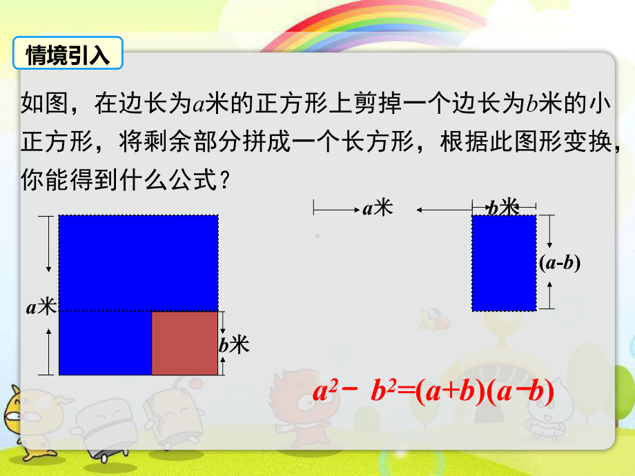 2022年数学湘教版七下《利用平方差公式进行因式分解》立体课件(公开课版).ppt_第3页