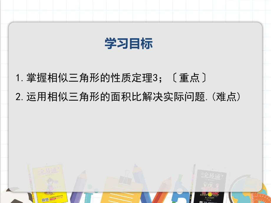 2022年沪科版九上数学《相似三角形的性质定理》课件.pptx_第2页