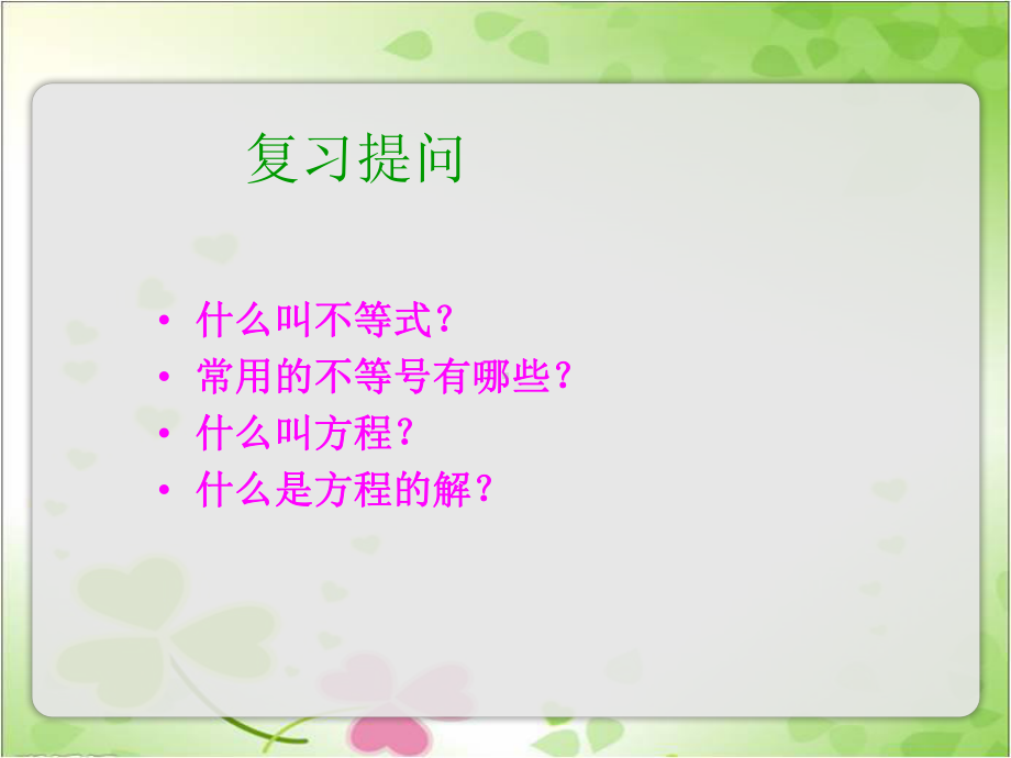 2022年苏教版七下《不等式的解集》立体精美课件.pptx_第3页