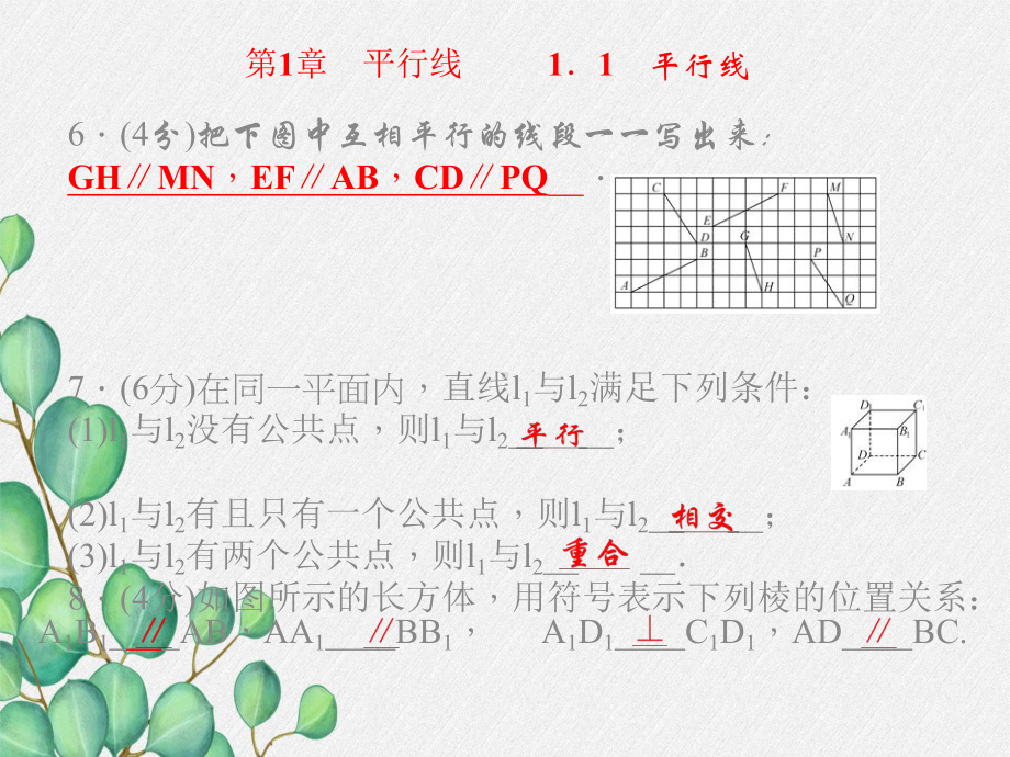 2022年浙教初中数学七下《-平行线》课件.ppt_第2页