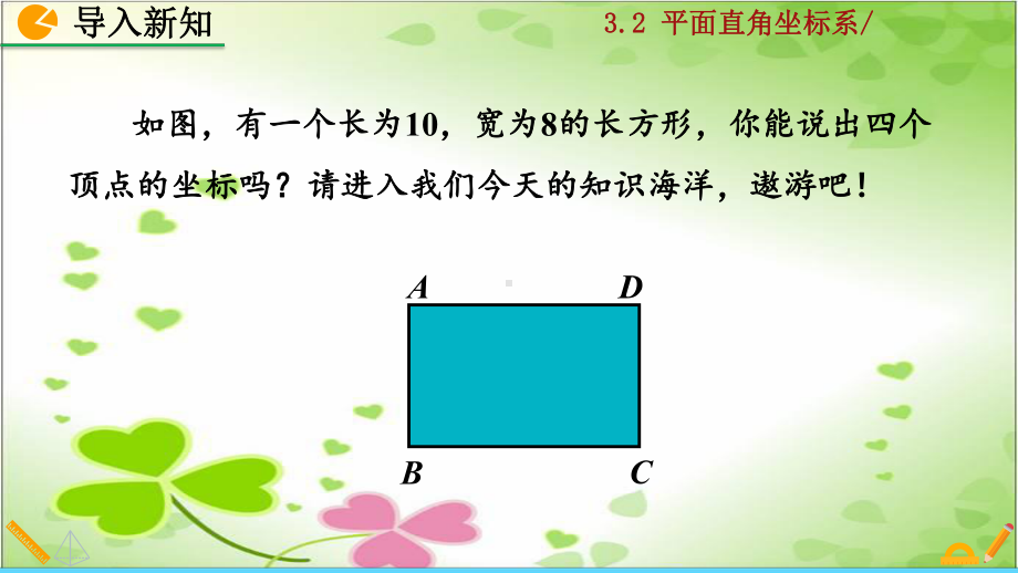 2022年北师大版《-平面直角坐标系3》公开课课件.pptx_第2页