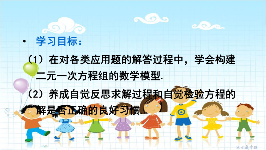 2022年人教版数学七下《实际问题与二元一次方程组2》部优课件.ppt_第2页