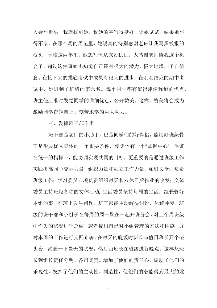 班主任工作点滴谈模板范本.docx_第2页