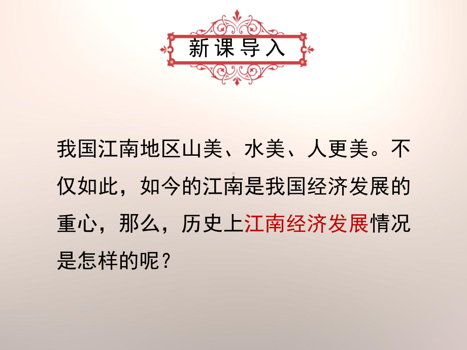 《东晋南朝时期江南地区的开发》精美版课件.pptx_第3页