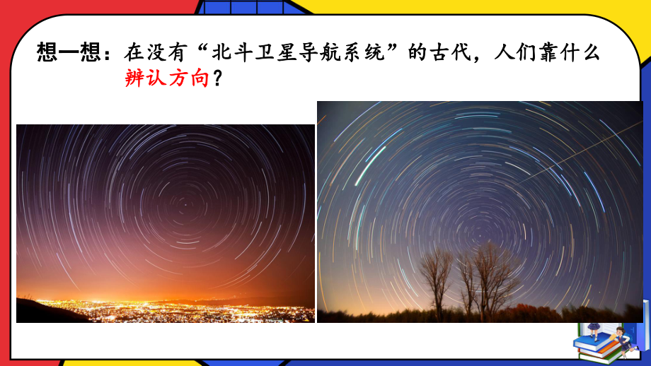 5.夏季星空 ppt课件-2023新教科版六年级下册《科学》.pptx_第3页