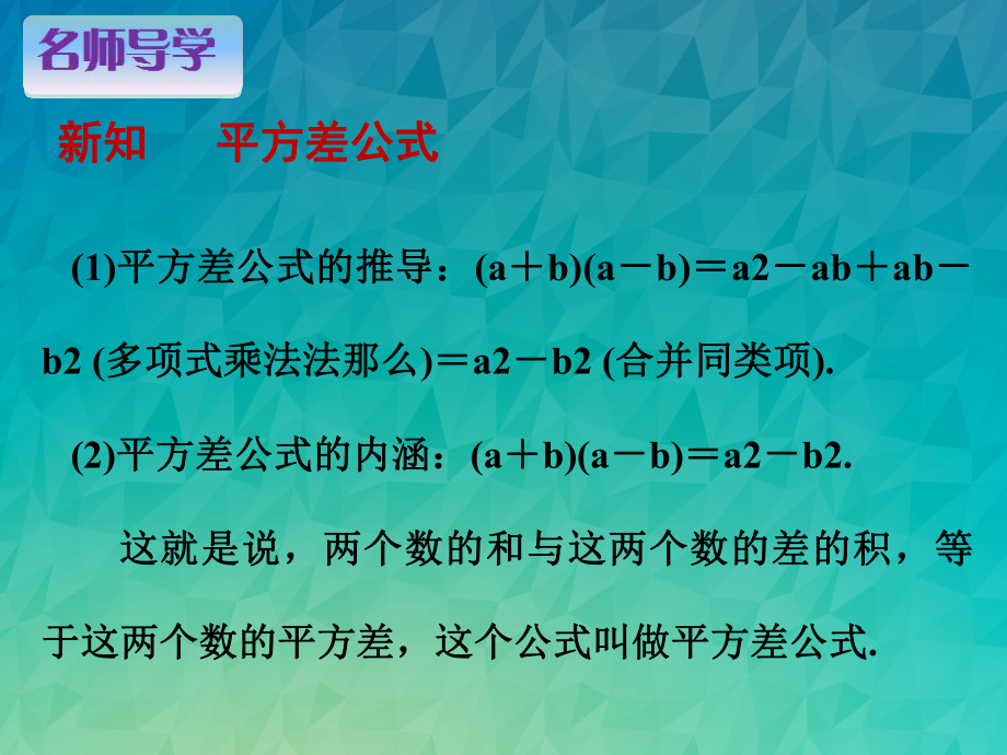 《平方差公式课件-》课件-(公开课)2022年北师版七下.ppt_第2页