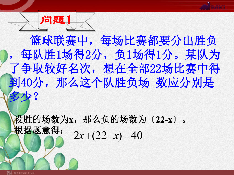 《二元一次方程组3》课件-2022年人教版省一等奖.ppt_第3页