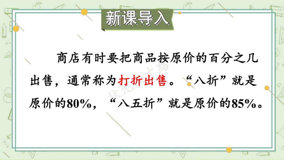 2022年苏教版小学《折扣问题》课件.ppt_第2页