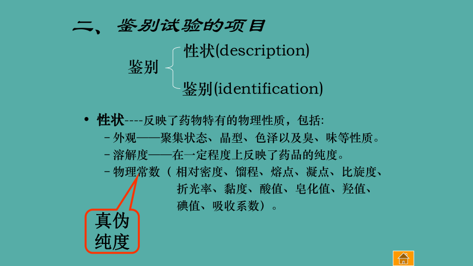 Gao第章药物的鉴别试验课件.ppt_第2页