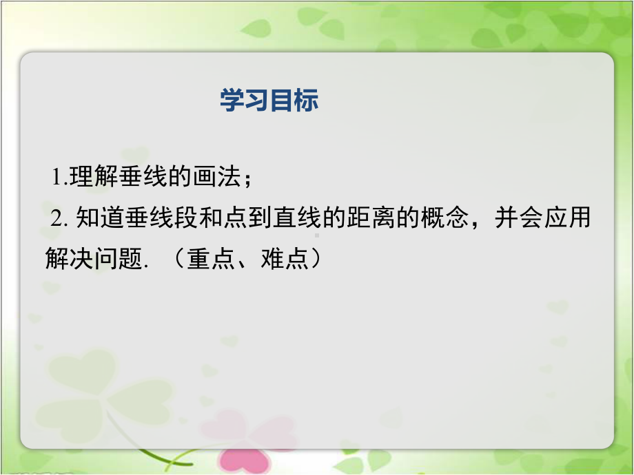 2022年数学湘教版七下《垂线段与点到直线的距离》立体课件(公开课版).ppt_第2页