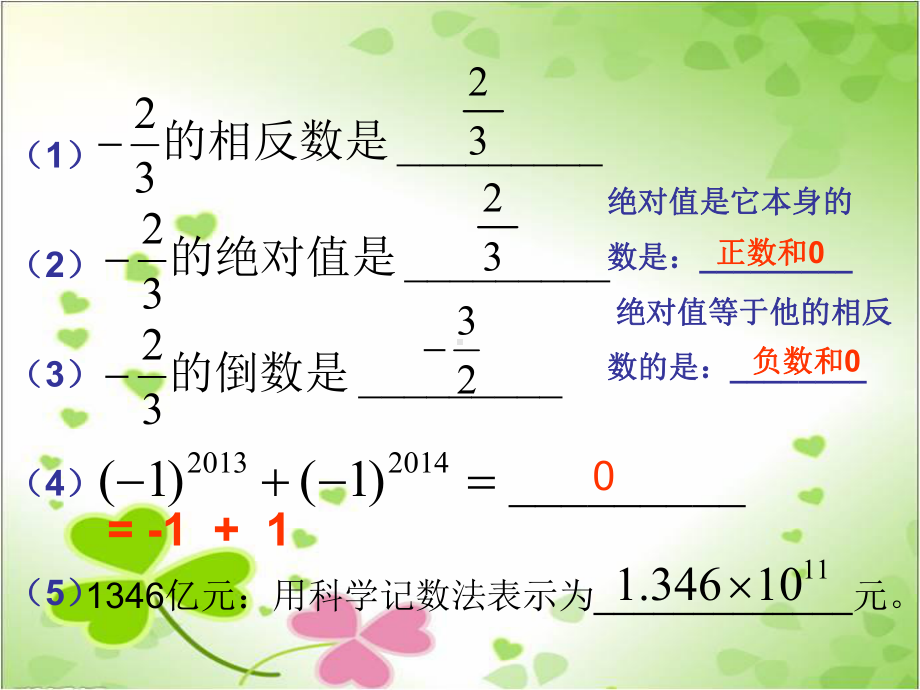 2022年浙教初中数学七上《有理数的运算》课件2.ppt_第2页