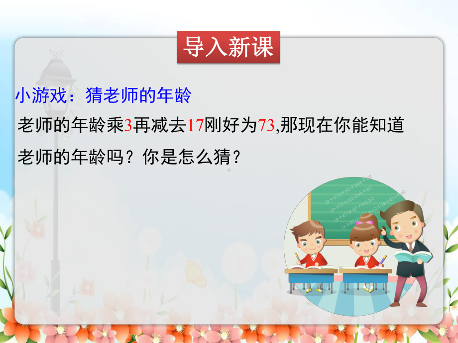 2022年苏教版七上《从问题到方程》立体精美课件.pptx_第2页