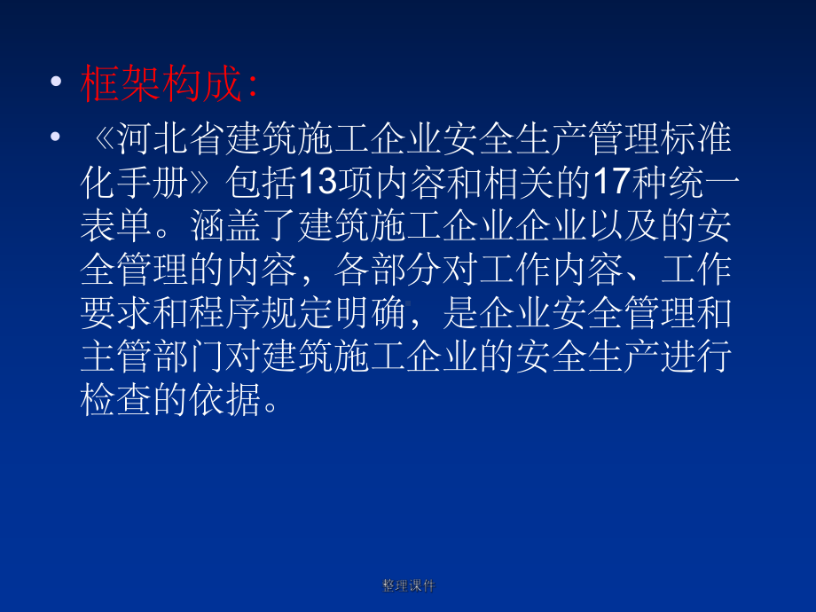 《安全管理标准化》课件.ppt_第2页