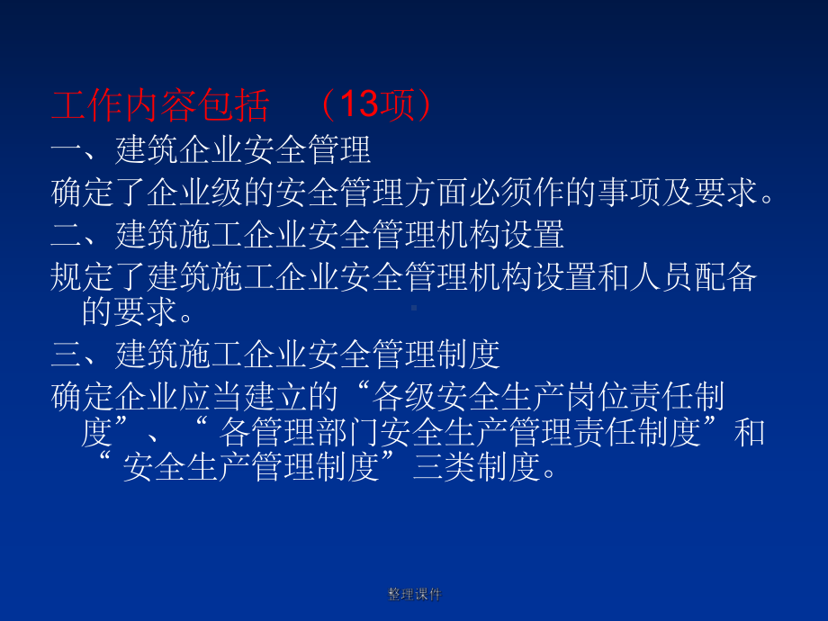 《安全管理标准化》课件.ppt_第3页